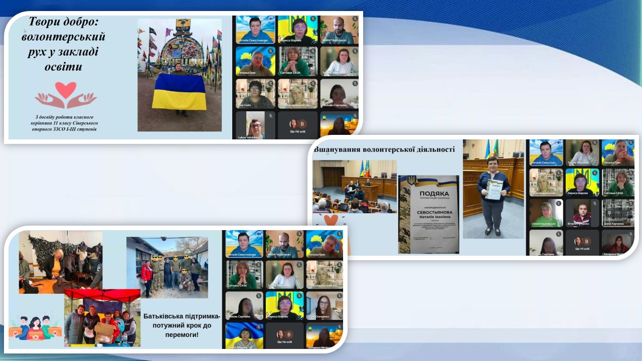 Презентаційна сесія «Волонтер – фундамент,  ЗСУ – стіна українського народу»